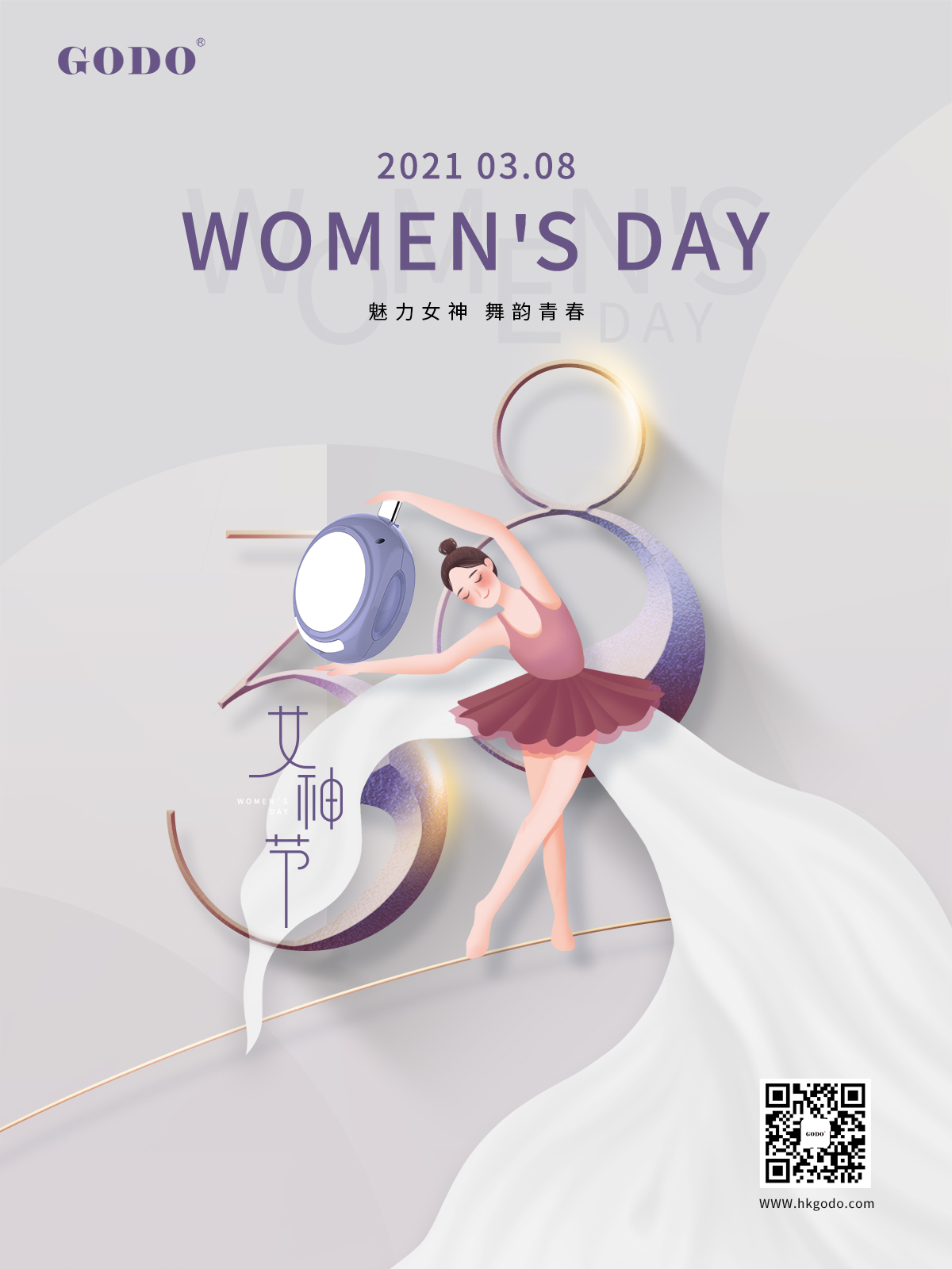 38婦女節(jié)快樂！